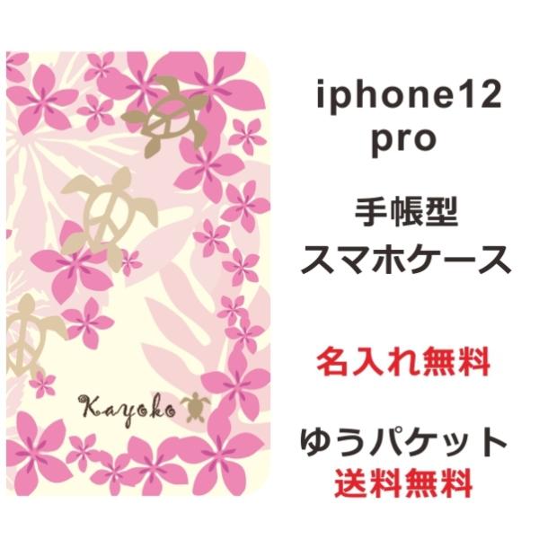 iPhone12 Pro 手帳型ケース ブックカバー らふら ハワイアン ホヌ アイフォン12プロ