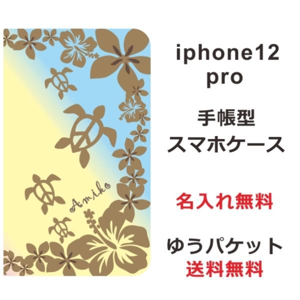 iPhone12 Pro 手帳型ケース ブックカバー らふら ハワイアン グラデーションホヌ アイフ...