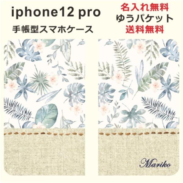iPhone12 Pro 手帳型ケース ブックカバー らふら ハワイアン アイフォン12プロ