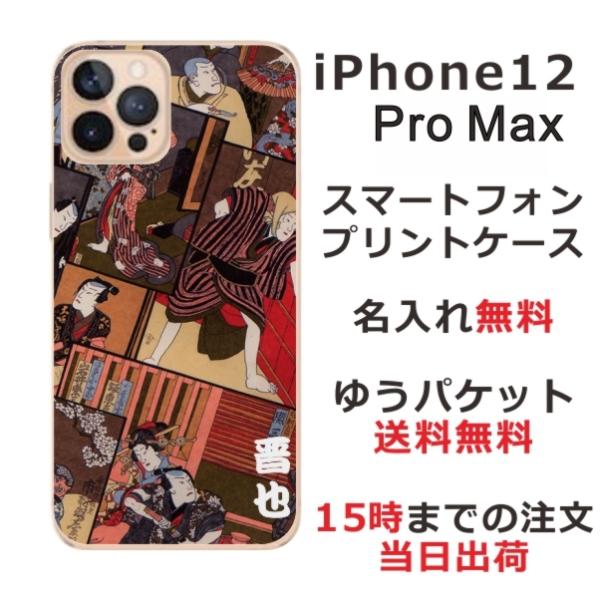 iPhone12 Pro Max ケース アイフォン12プロマックス カバー らふら 和柄 歌舞伎