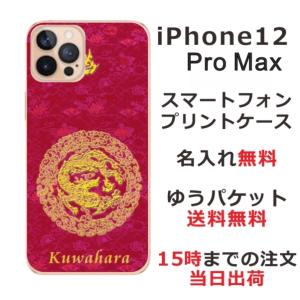 iPhone12 Pro Max ケース アイフォン12プロマックス カバー らふら 和柄 円龍赤｜オリジナルショップ らふら