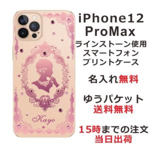 iPhone12 Pro Max ケース アイフォン12プロマックス カバー ラインストーン かわいい らふら プリンセス｜laugh-life
