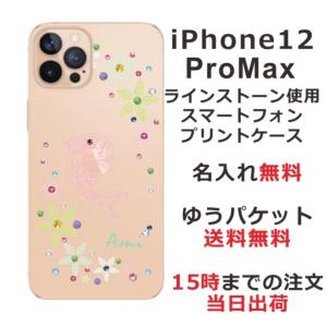 iPhone12 Pro Max ケース アイフォン12プロマックス カバー ラインストーン かわいい らふら ドルフィン｜laugh-life