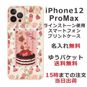 iPhone12 Pro Max ケース アイフォン12プロマックス カバー ラインストーン かわいい らふら ストロベリーケーキ｜laugh-life
