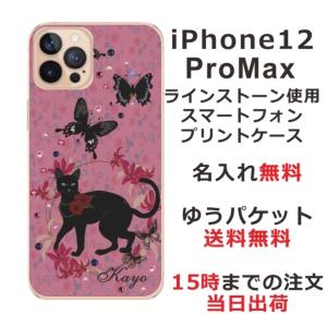 iPhone12 Pro Max ケース アイフォン12プロマックス カバー ラインストーン かわいい らふら 名入れ 黒猫 蝶｜laugh-life