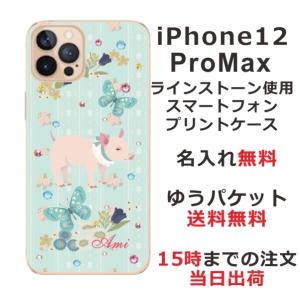 iPhone12 Pro Max ケース アイフォン12プロマックス カバー ラインストーン かわいい らふら 豚 蝶｜laugh-life