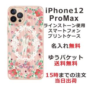 iPhone12 Pro Max ケース アイフォン12プロマックス カバー ラインストーン かわいい らふら フェアリーピンク｜laugh-life