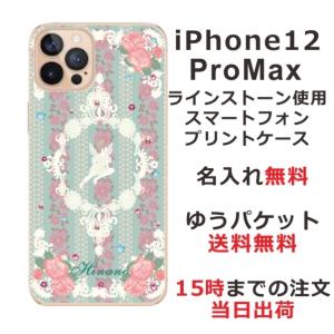 iPhone12 Pro Max ケース アイフォン12プロマックス カバー ラインストーン かわいい らふら フェアリーミント｜laugh-life
