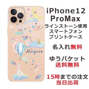 iPhone12 Pro Max ケース アイフォン12プロマックス カバー ラインストーン かわいい らふら エンジェルスカイ｜laugh-life
