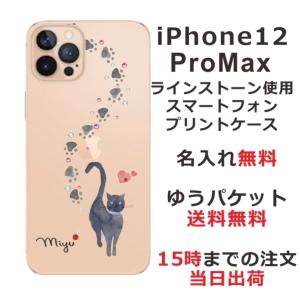 iPhone12 Pro Max ケース アイフォン12プロマックス カバー ラインストーン かわいい らふら 名入れ 黒猫｜laugh-life