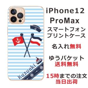 iPhone12 Pro Max ケース アイフォン12プロマックス カバー らふら 名入れ マリンブルー｜laugh-life