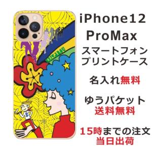 iPhone12 Pro Max ケース アイフォン12プロマックス カバー らふら 名入れ 手乗りBOYの商品画像