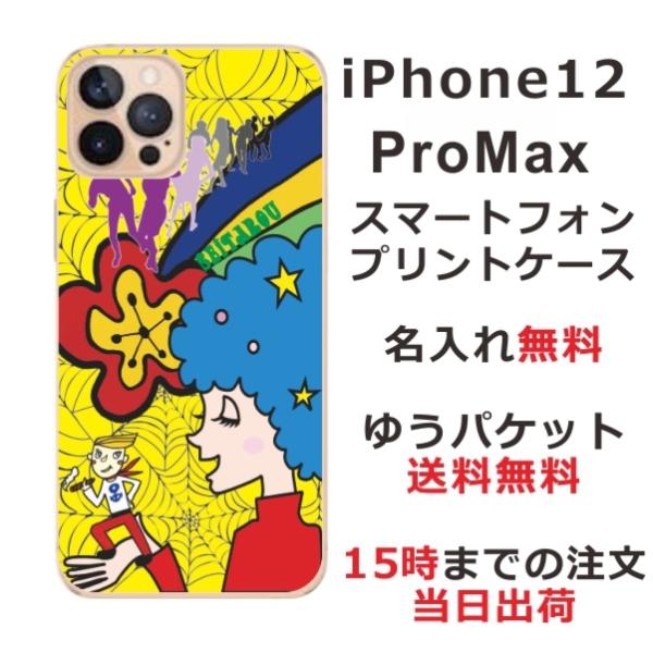 iPhone12 Pro Max ケース アイフォン12プロマックス カバー らふら 名入れ 手乗り...
