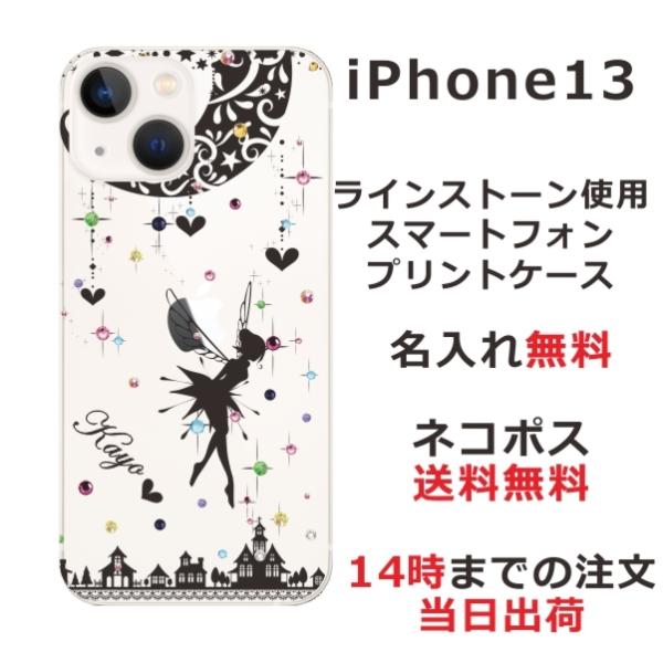 らふら 名入れ スマホケース iPhoine13 アイフォン13 ラインストーン スマホカバー クリ...