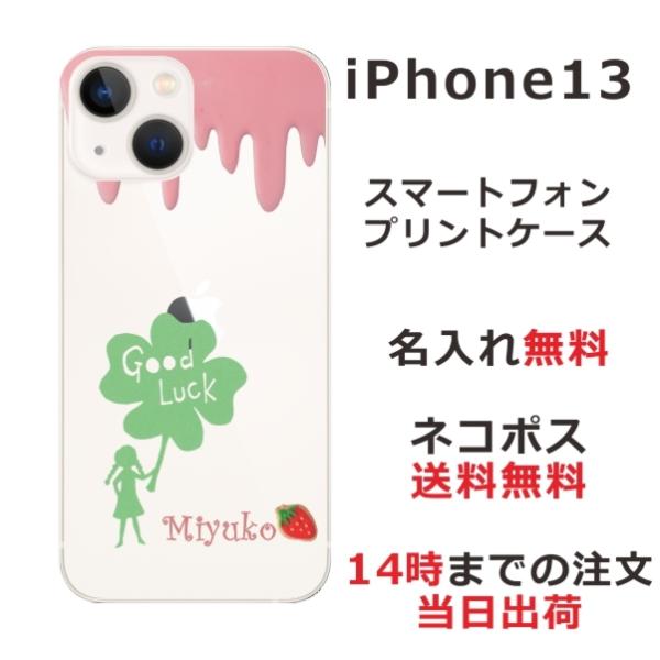 iPhone13 アイフォン13 らふら 名入れ スマホケース クローバー グッドラック