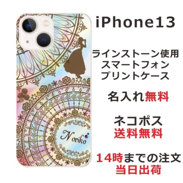 らふら 名入れ スマホケース iPhoine13 アイフォン13 ラインストーン スマホカバー クリ...