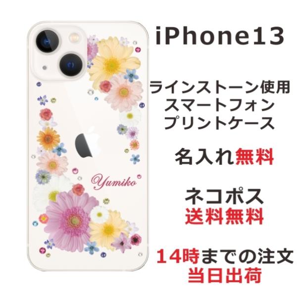 らふら 名入れ スマホケース iPhoine13 アイフォン13 ラインストーン 押し花風 クリアケ...