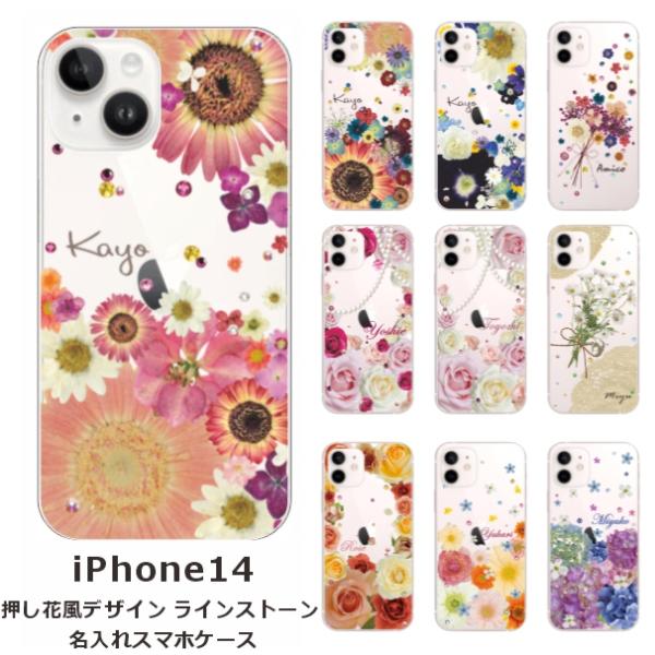 iPhone13 ケース アイフォン13 カバー ラインストーン かわいい フラワー 花柄 らふら ...