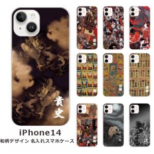 iPhone13 ケース アイフォン13 カバー らふら 名入れ 和柄 日本デザイン｜オリジナルショップ らふら