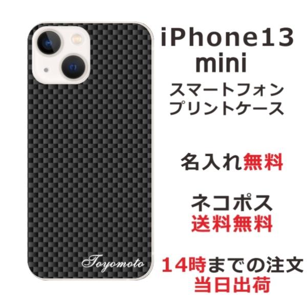 iPhone13 mini ケース カバー らふら 名入れ カーボン ブラック アイフォン13ミニ