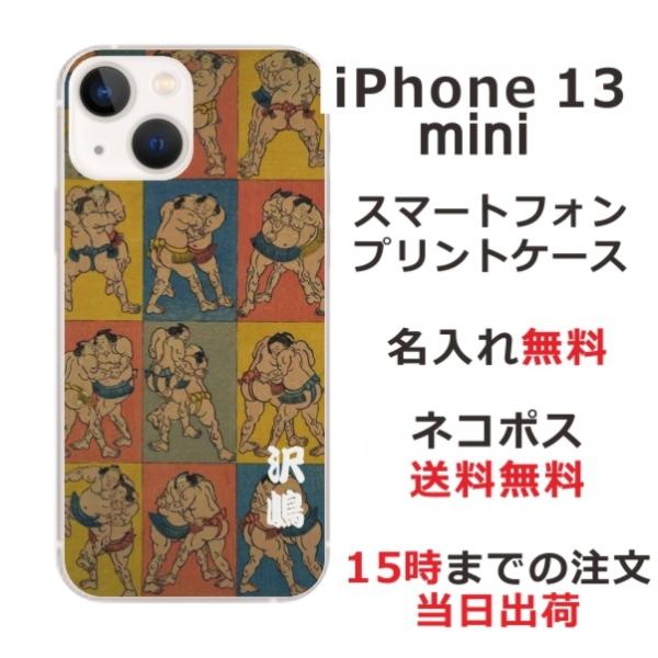 iPhone13 mini ケース アイフォン13ミニ カバー らふら 名入れ 和柄 相撲