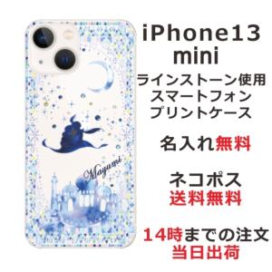 iPhone13 mini アイフォン13ミニ らふら 名入れ スマホケース ラインストーン アラジン