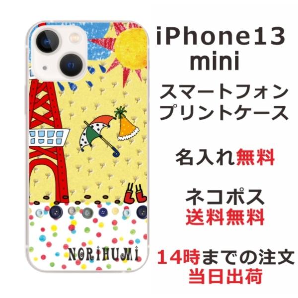 iPhone13 mini ケース アイフォン13ミニ カバー らふら 名入れ お天気雨お散歩