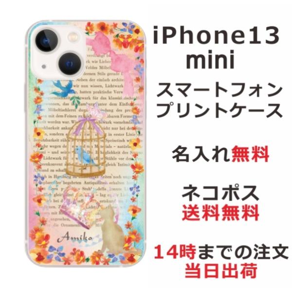 iPhone13 mini ケース カバー らふら 名入れ バードケージブック アイフォン13ミニ