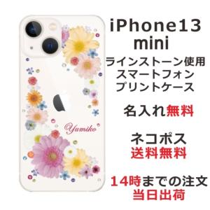 iPhone13 mini ケース アイフォン13ミニ カバー ラインストーン かわいい フラワー 花柄 らふら 名入れ 押し花風 ポップフラワー