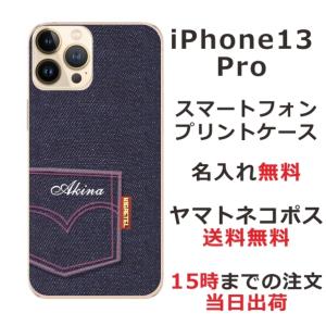 iPhone13 Pro ケース アイフォン13プロ カバー らふら 名入れ デニムプリントケース