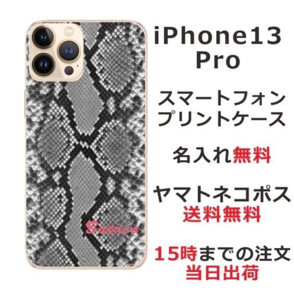 iPhone13 Pro ケース アイフォン13プロ カバー らふら 名入れ へび柄 ブラック