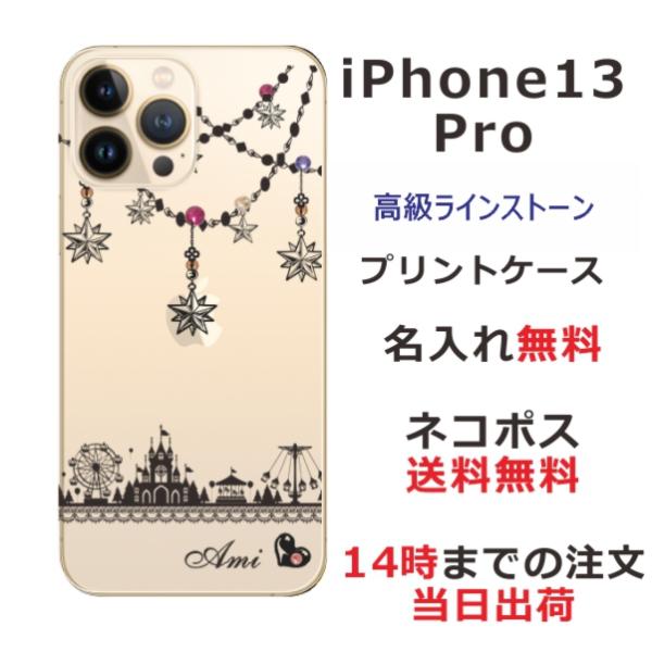 iPhone13 Pro ケース アイフォン13プロ カバー ラインストーン かわいい らふら 名入...