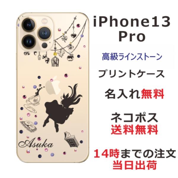 iPhone13 Pro ケース アイフォン13プロ カバー ラインストーン かわいい らふら 名入...