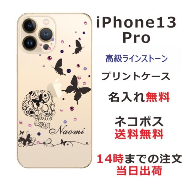 iPhone13 Pro ケース アイフォン13プロ カバー ラインストーン かわいい らふら 名入...