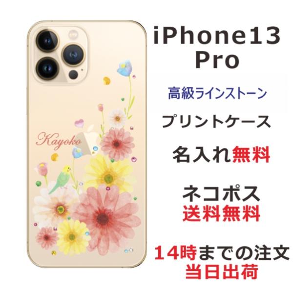 iPhone13 Pro ケース カバー ラインストーン かわいい らふら 名入れ ふんわりフラワー...