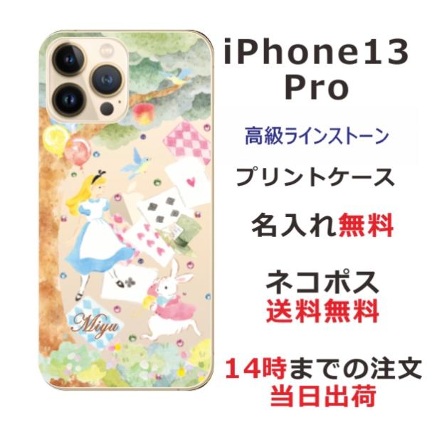 iPhone13 Pro ケース アイフォン13プロ カバー ラインストーン かわいい らふら 名入...