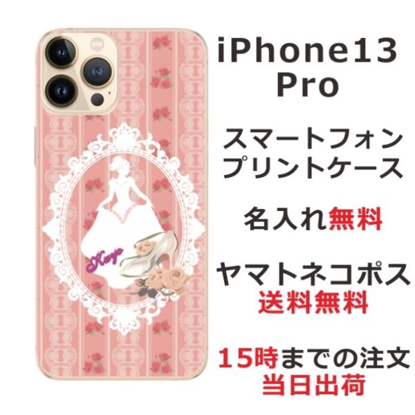 iPhone13 Pro ケース アイフォン13プロ カバー らふら 名入れ シンデレラ ガラス 靴...