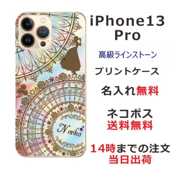 iPhone13 Pro ケース アイフォン13プロ カバー ラインストーン かわいい らふら 名入...