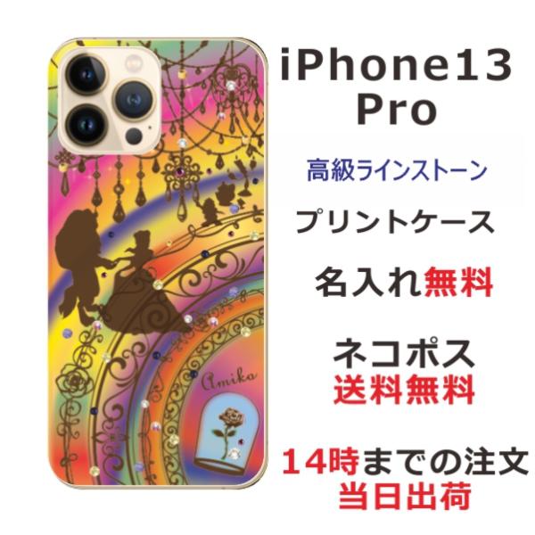 iPhone13 Pro ケース アイフォン13プロ カバー ラインストーン かわいい らふら 名入...