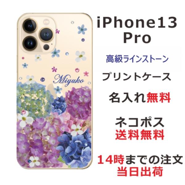 iPhone13 Pro ケース カバー ラインストーン かわいい フラワー 花柄 らふら 名入れ ...