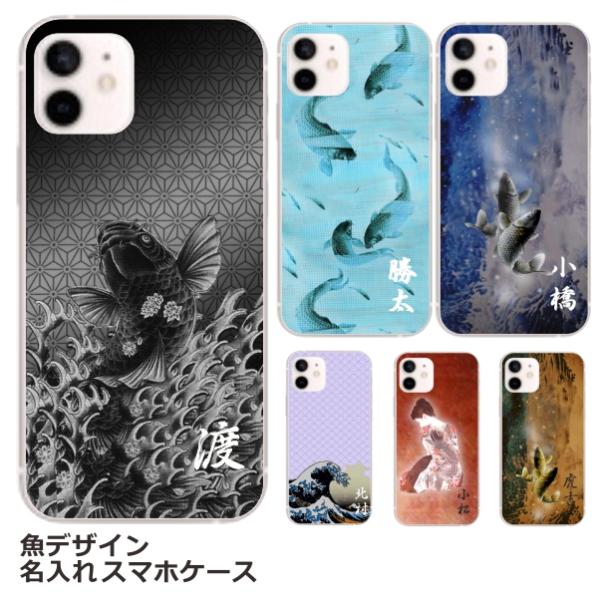 iPhone13 Pro ケース アイフォン13プロ カバー らふら 名入れ 和柄 魚デザイン