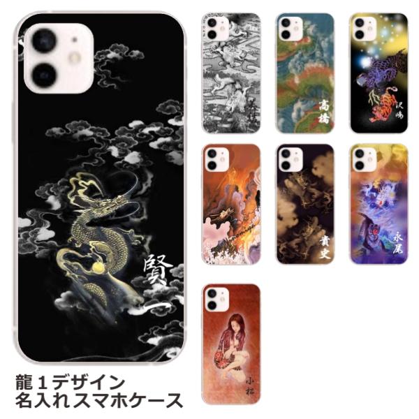 iPhone13 Pro アイフォン13プロ らふら 名入れ スマホケース 和柄 龍1デザイン