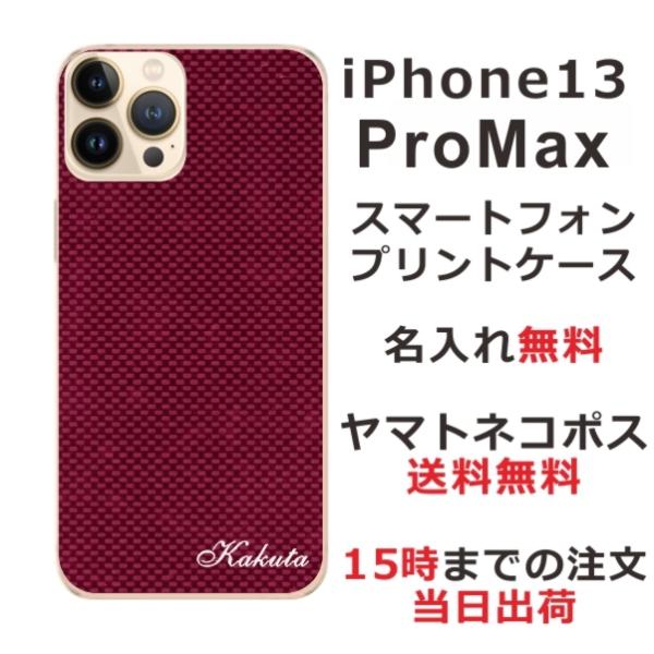 iPhone13 ProMax ケース カバー らふら シンプルデザイン カーボン レッド アイフォ...
