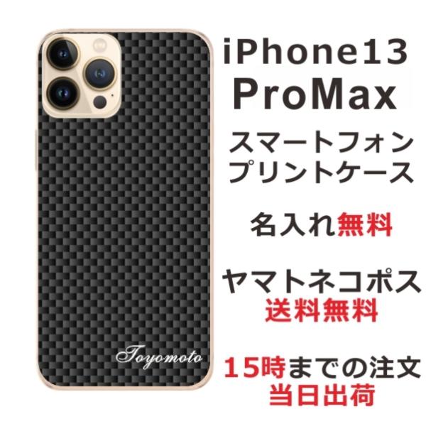 iPhone13 ProMax ケース カバー らふら シンプルデザイン カーボン ブラック アイフ...
