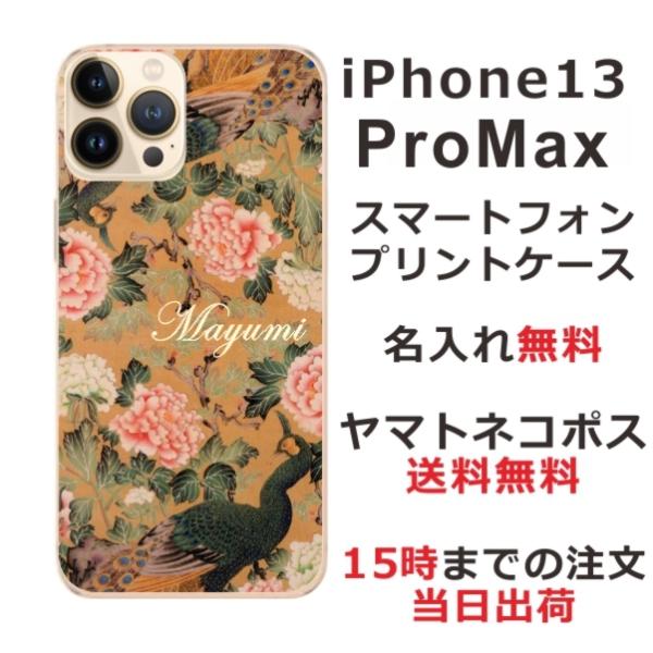 iPhone13 ProMax ケース アイフォン13プロマックス カバー  らふら 名入れ 和柄 ...