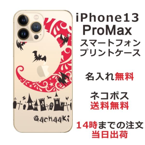 iPhone13 ProMax ケース アイフォン13プロマックス カバー  らふら 名入れ 手乗り...