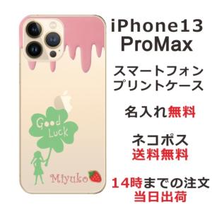iPhone13 ProMax ケース アイフォン13プロマックス カバー  らふら 名入れ クローバー グッドラック｜laugh-life