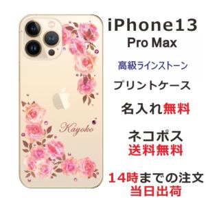 iPhone13 ProMax ケース アイフォン13プロマックス カバー  ラインストーン かわいい らふら フラワー 花柄 押し花風 ベビーピンク ローズ｜laugh-life