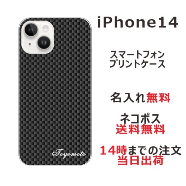 らふら 名入れ スマホケース iPhone 14 カーボン ブラック スマホカバー アイフォン14