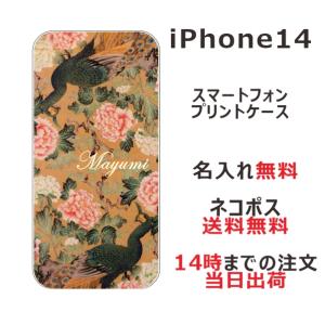 らふら 名入れ制作 スマホケース 携帯ケース iPhone14 アイフォン14 スマホカバー クリアケース 和柄 孔雀牡丹の商品画像